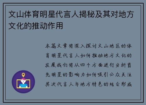 文山体育明星代言人揭秘及其对地方文化的推动作用